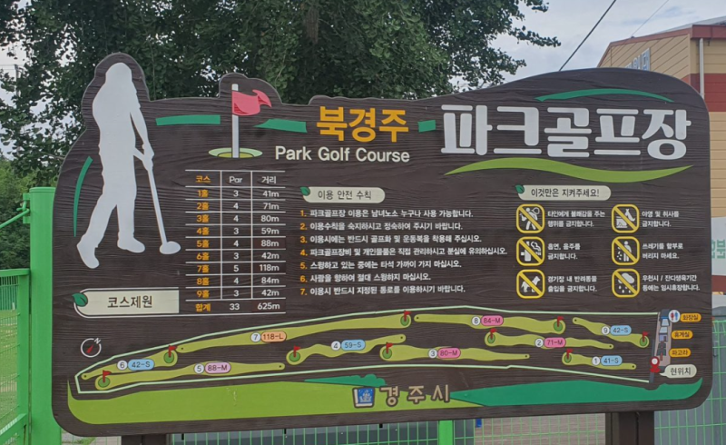 경주 북경주파크골프장 출발 전 꼭 확인하세요! 9홀 전화예약 및 휴장일 상세 안내