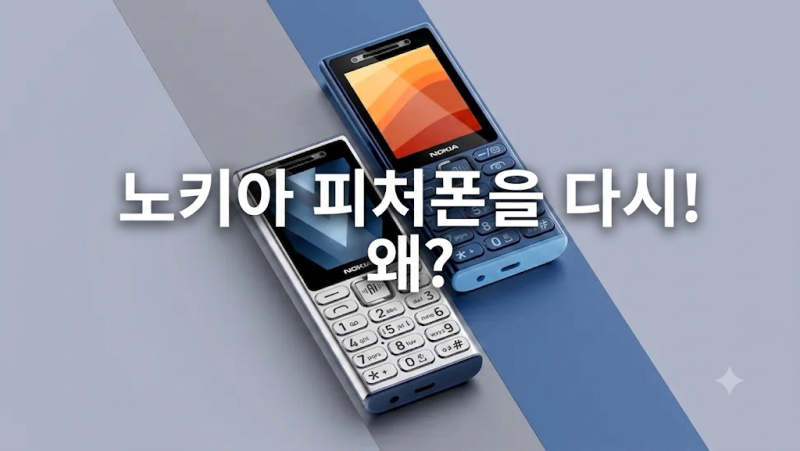 당근마켓 12만원짜리 폴더폰의 역설... 그리고 노키아가 쏘아올린 작은 공