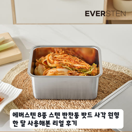 좁은 주방에서 에버스텐 밧드 8종 반찬통 일주일간 써본 기록