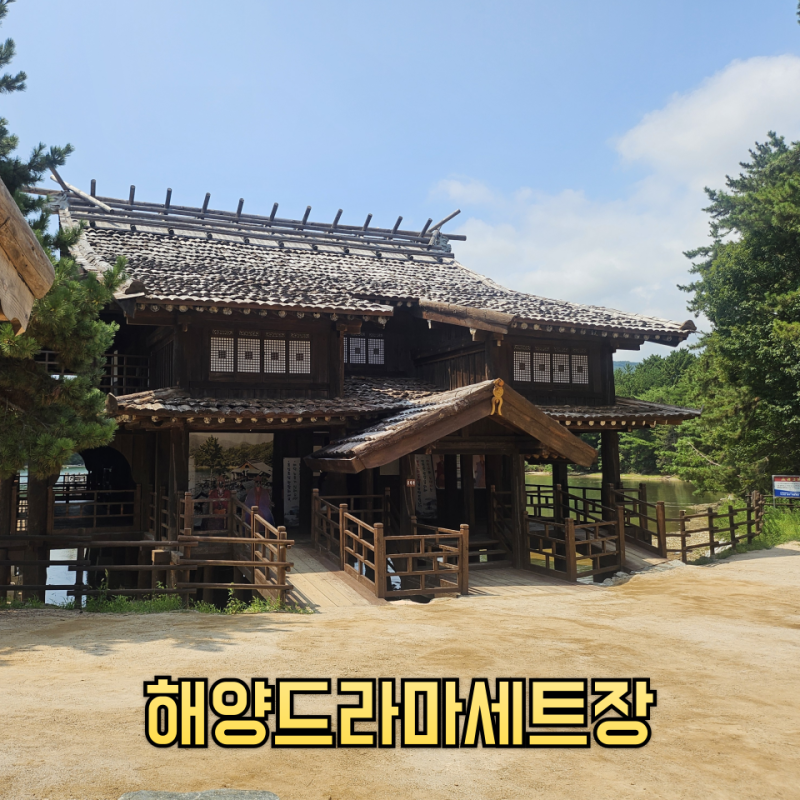 해양드라마세트장 창원 가볼만한곳 주차 관람 후기