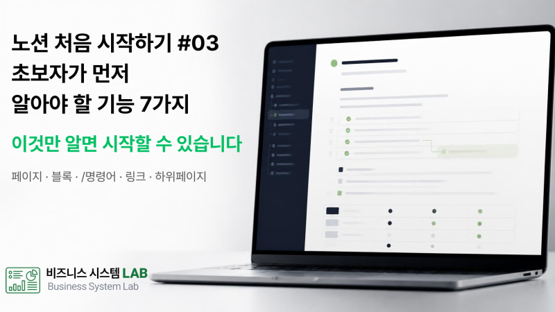[노션 처음 시작하기 #03] 노션 기본 화면 사용법, 초보자가 먼저 알아야 할 기능 7가지