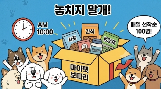 [마이펫페어 2026 일산 Part 2] 무료 사전등록 방법 & 킨텍스 펫페어 총정리!