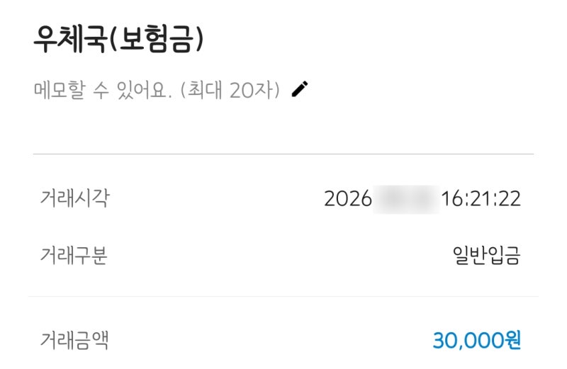 임신성당뇨 무료우체국보험 임당진단비 청구하는 방법과 보험금 수령하기! 지급기간 단 하....