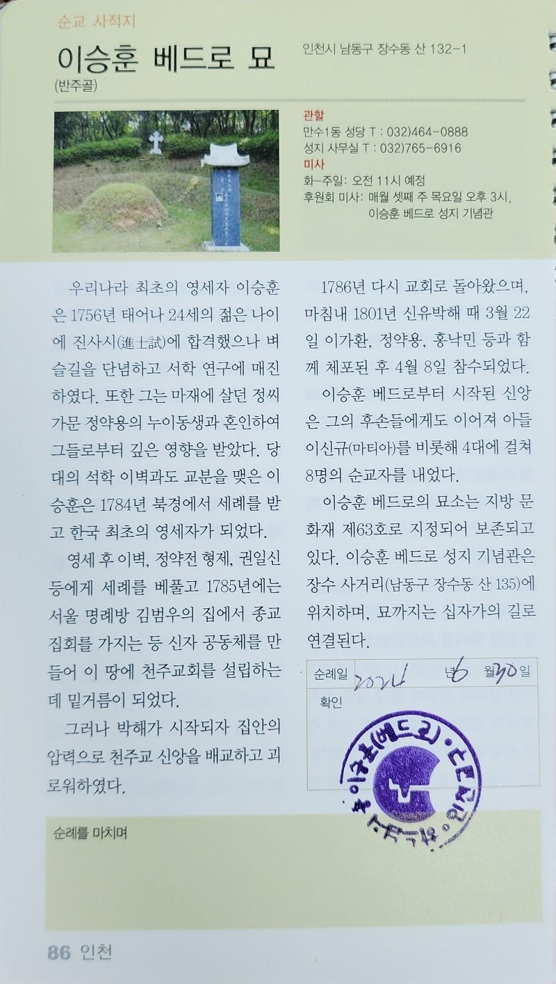 2024.06.30.[전국 천주교 성지순례] -7/167번째 여정 "이승훈 베드로 묘" (반주골)- 대방동 대림아....