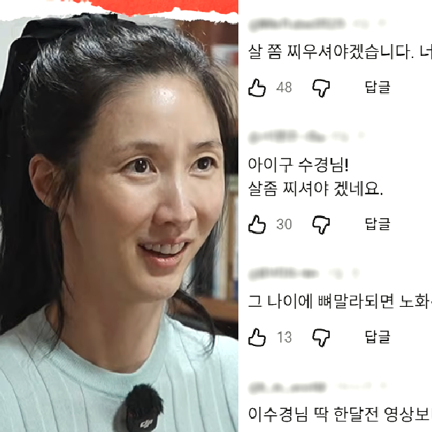 44세 이수경 충격 근황... 급격하게 살 빠진 진짜 이유!?