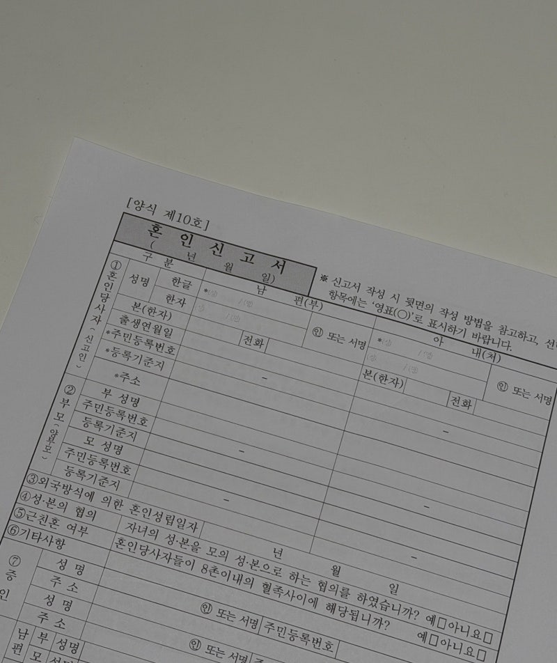 대전 혼인신고 하는 법 총정리 | 준비서류 + 신혼부부 결혼장려금 지원 (2026)