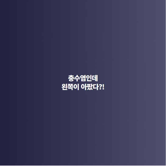 왼쪽 아랫배 통증, 여자·남자 원인이 이렇게 다릅니다 (설사·생리·임신 시기별 총정리)