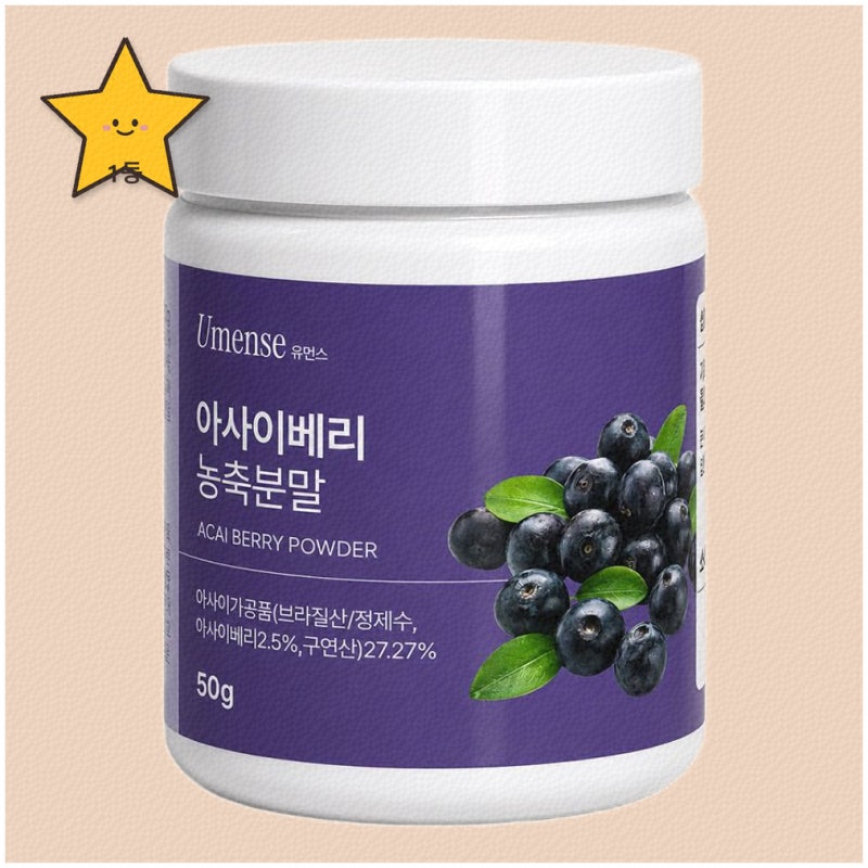 아사이베리분말로 건강한 하루 시작하기 추천 리스트