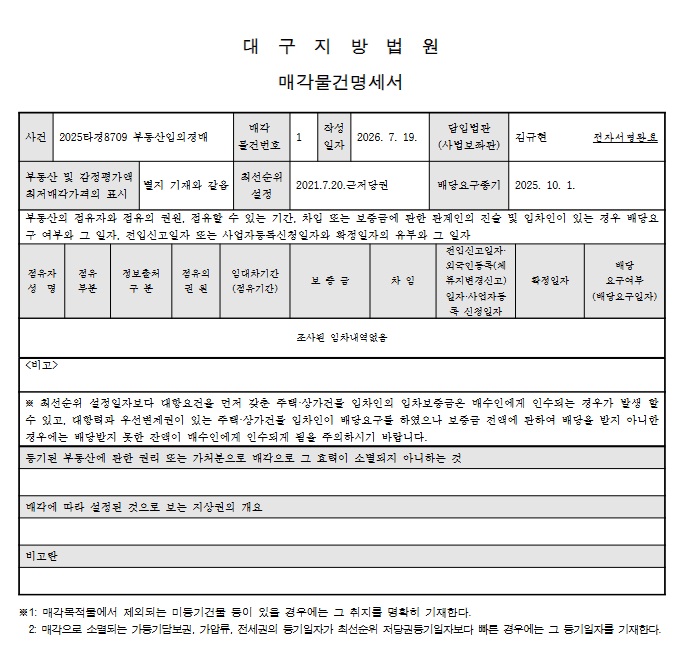 대구 북구 경매아파트 1억 4천만원대? 침산동 대한동아침산 2차무지개아파트 경매 2025타경8709 사진 9