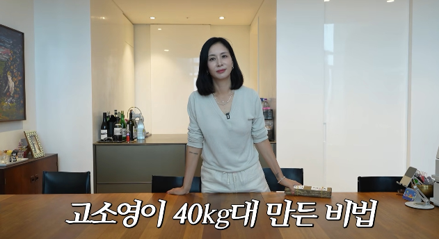 고소영 49.2kg 실화? 16년 만에 40kg대 진입…“물도 안 먹었다?” 충격적인 다이어트 비법