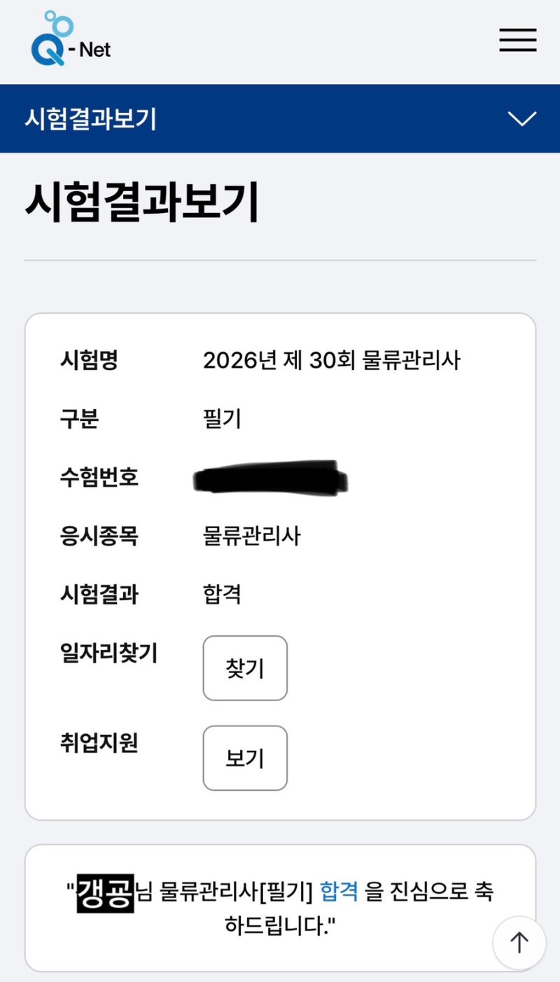2026년 제30회 물류관리사 합격 후기_ 비전공자