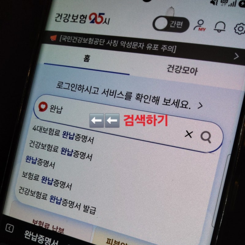 4대 보험 완납증명서 발급 공단 방문 없이 스마트폰 팩스 전송 3분 컷 완벽 정리!
