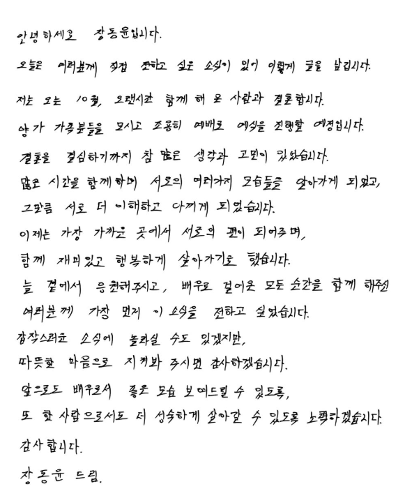 장동윤 프로필 총정리! 나이 키 학력부터 한양대 15년 만의 졸업, 김승윤과 10월 결혼 발표까....