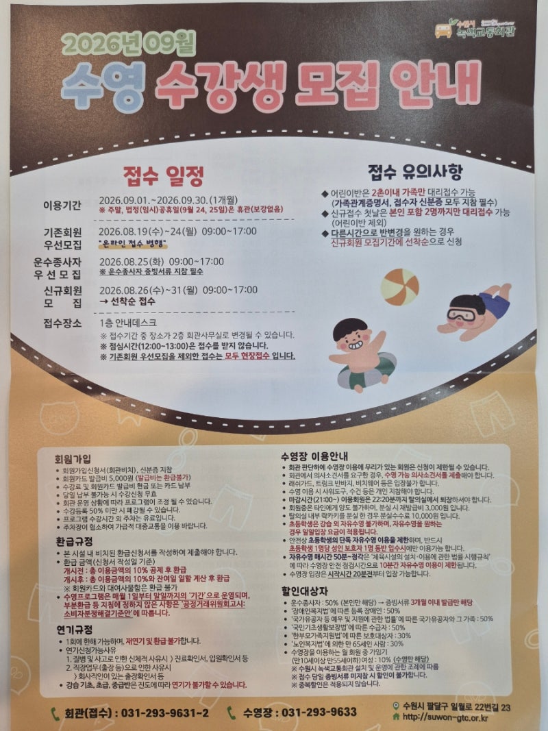 [수원 녹색교통회관] 수영프로그램 신규등록 현장접수 실시간 대기줄 후기 (8월 26일 수요일)
