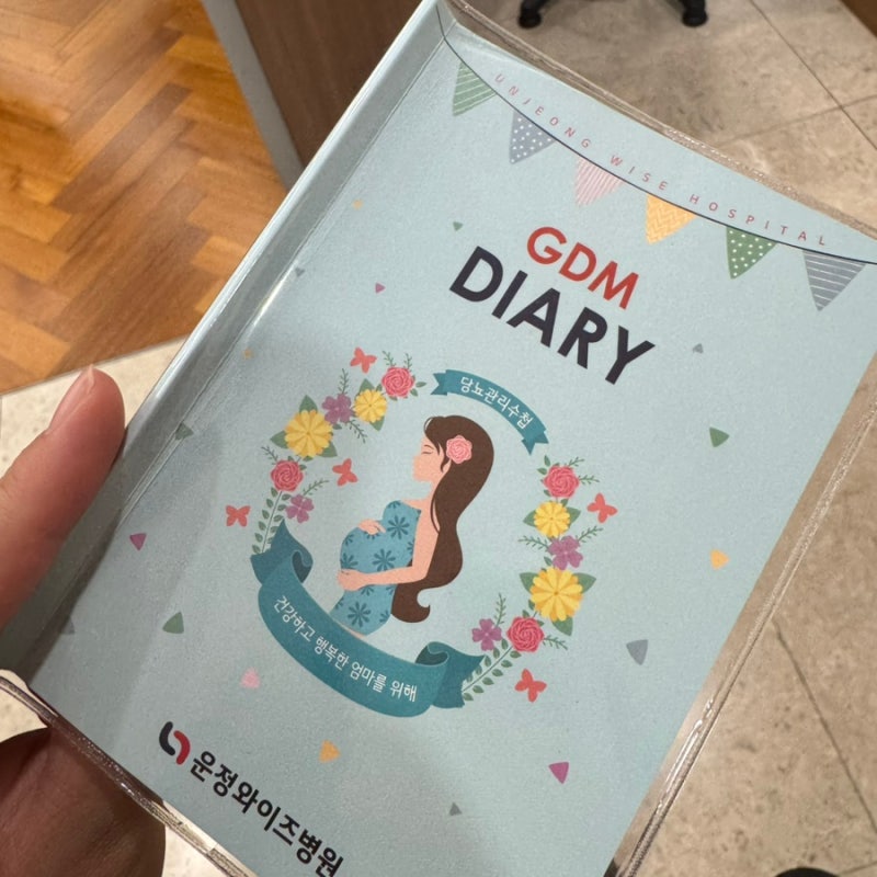 [임신일기] 임신성당뇨 내과 진료 | 혈당측정기 구입비 39,000원 국민건강보험 환급받은 후기