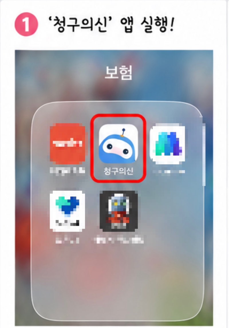 실비보험 청구방법｜병원 서류 없이 청구의신 앱으로 보험금 청구해본 후기