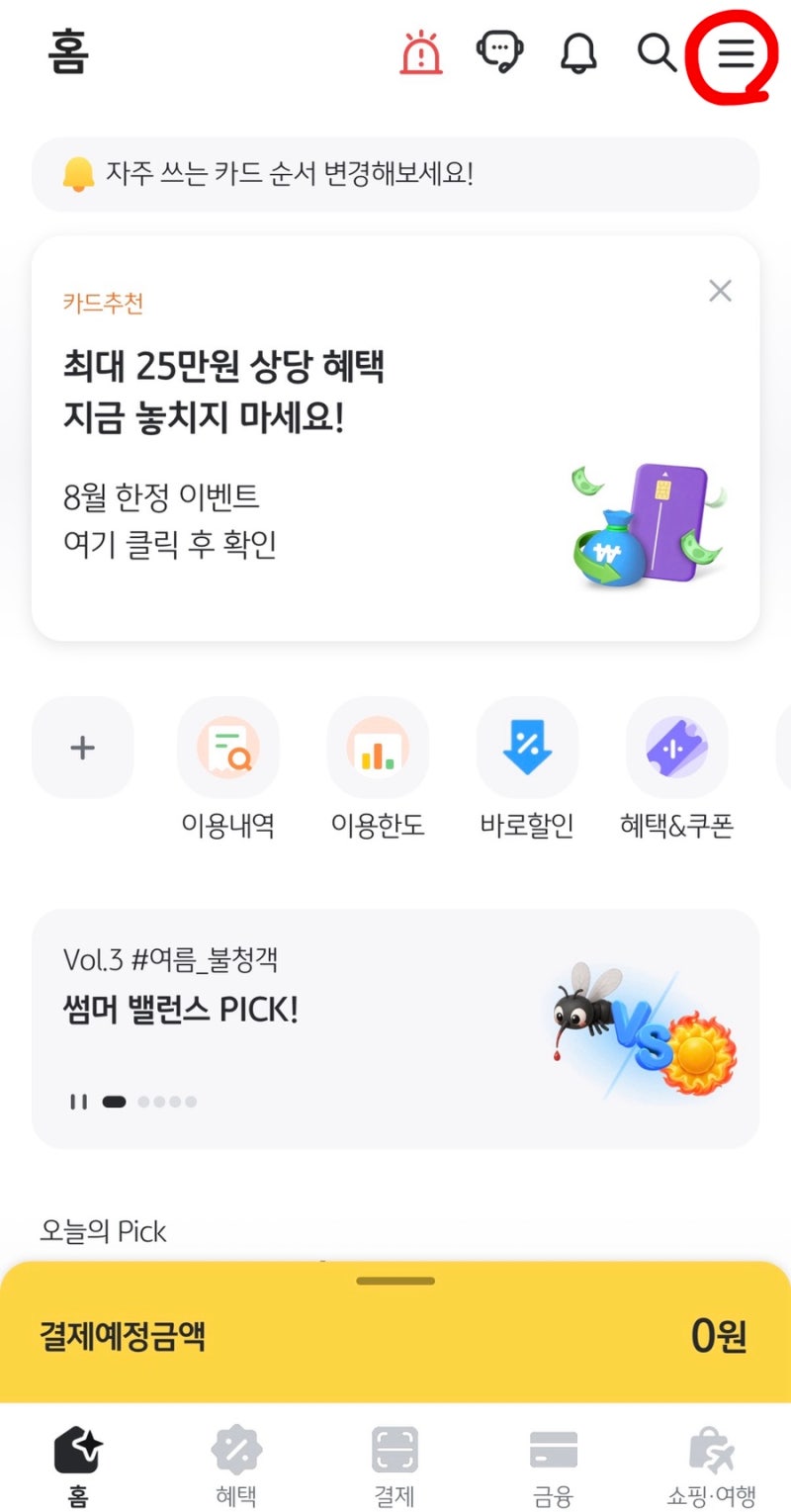 국민카드 해지방법 (KB Pay 어플 이용)
