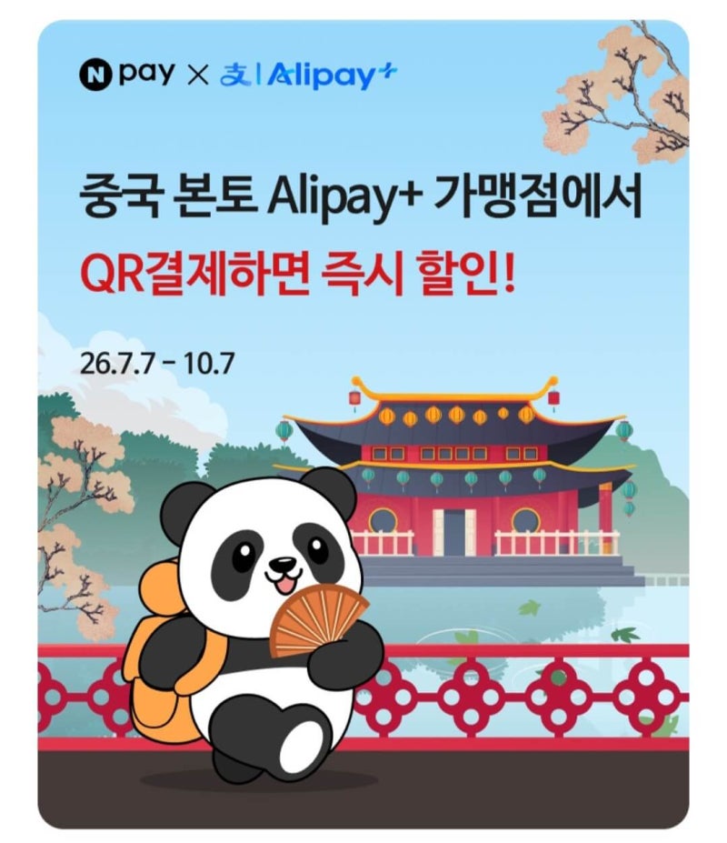 알리페이 예약금 보내는 법 | 중국 여행 왕홍 체험 예약