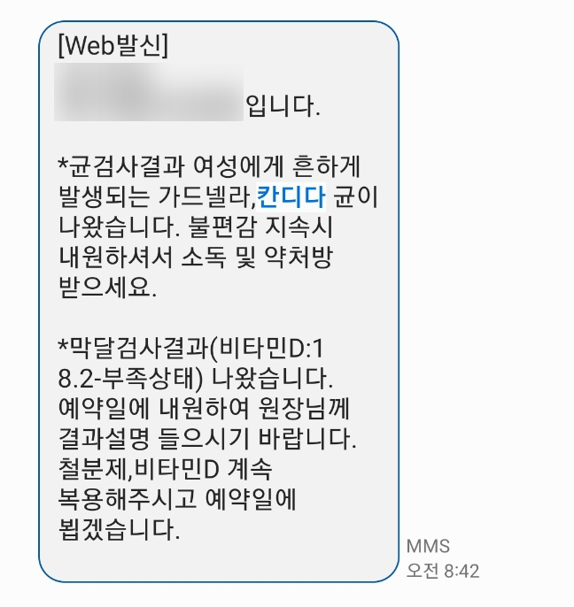임산부 막달검사 세균성질염(칸디다, 가드넬라) 치료후기-2편 (광고x, 홍보x)