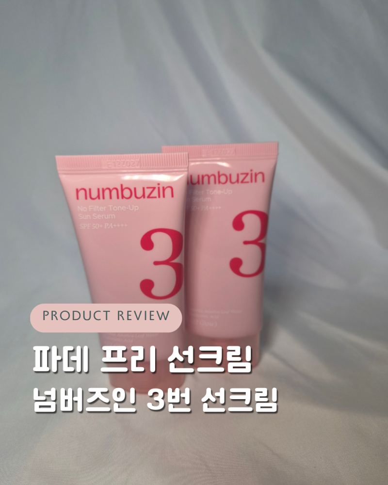 올리브영 넘버즈인 3번 톤업선크림 파데프리 글로우 사용 후기