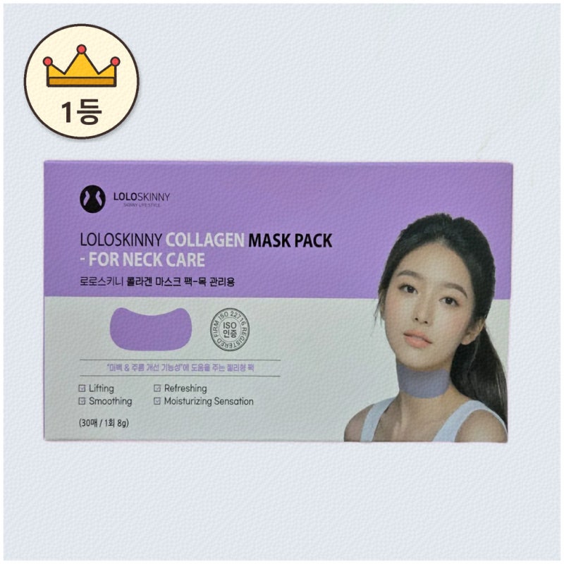로로스키니넥마스크로 목 피부 관리 끝내기 추천