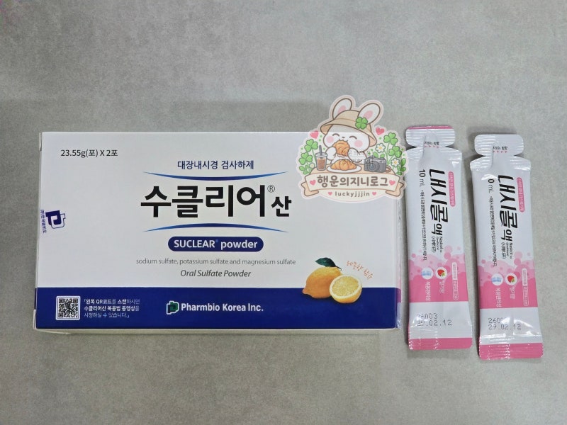 대장내시경 수클리어산 성공 후기 맛부터 화장실 횟수, 장청소 시간까지 실제 기록