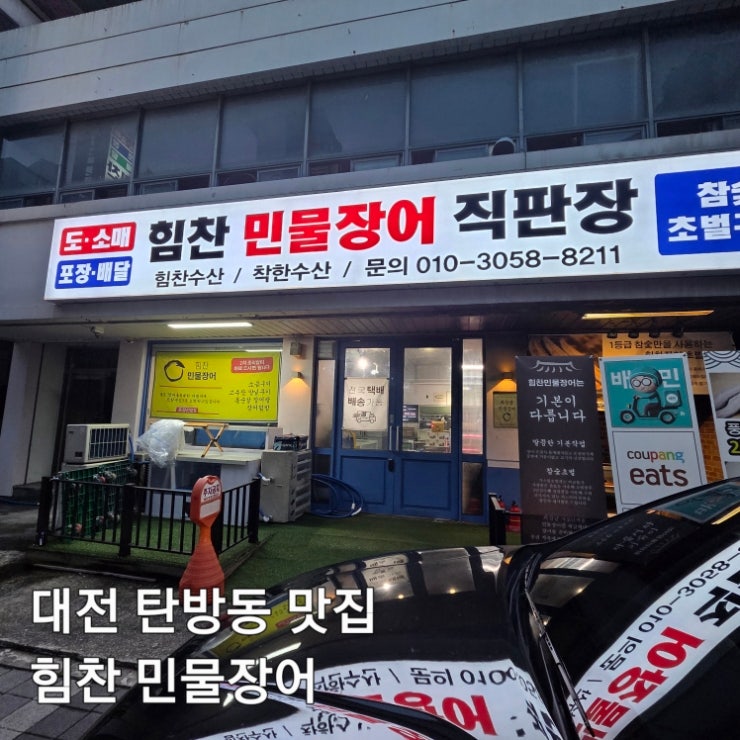 대전 힘찬민물장어:장어를 저렴한 도매가로 포장해서 내 식탁에 탁![대전장어맛집,장어도매]