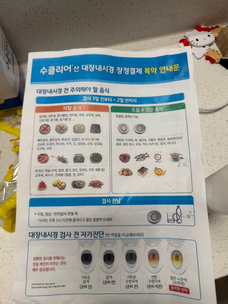 대장내시경 3일전부터 식단들 모음 주의해야 할 음식까지