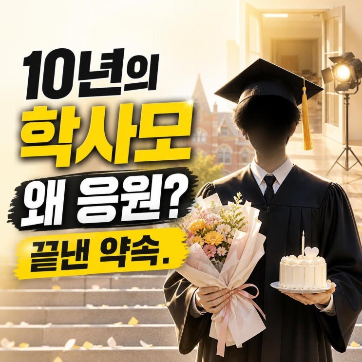 <b>신예은</b>, 10년 만 <b>성균관대 졸업</b> 왜 응원받나