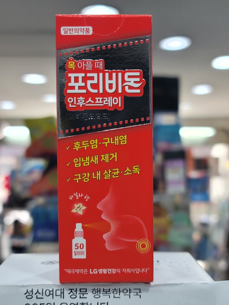 구내염·인후염 잡는~입속 살균 끝판왕! 태극제약 포리비돈 인후스프레이 효과와 사용법 Poriv....