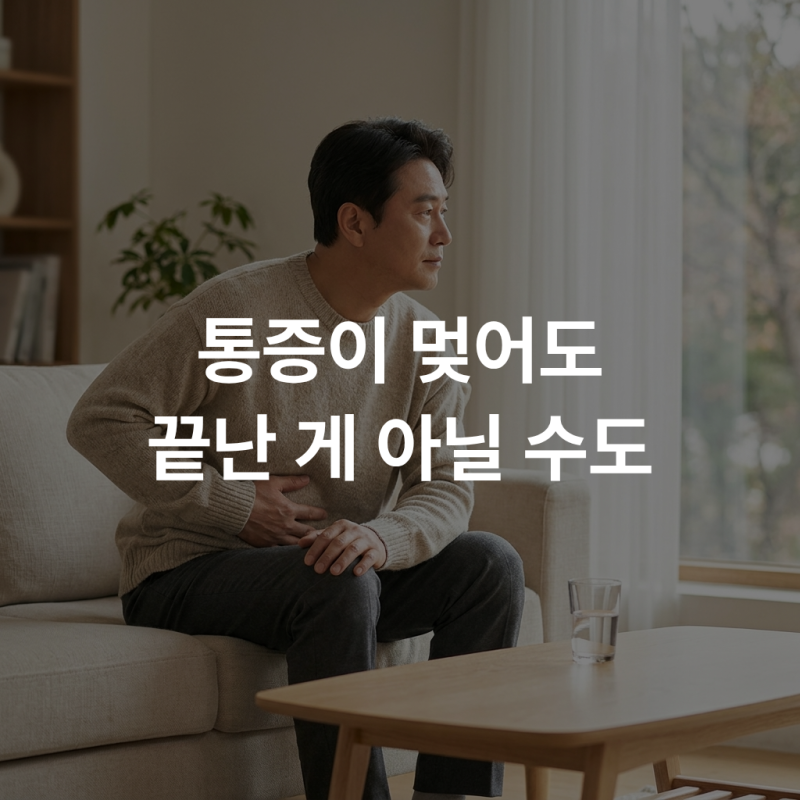 신장요로결석 통증이 갑자기 사라졌다면, 자연 배출일까 무통성 수신증일까