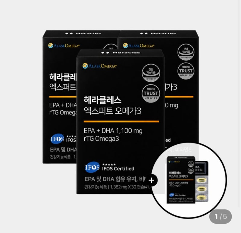 헤라클레스 엑스퍼트 오메가3 | 꼼꼼하게 골라본 고순도 오메가3