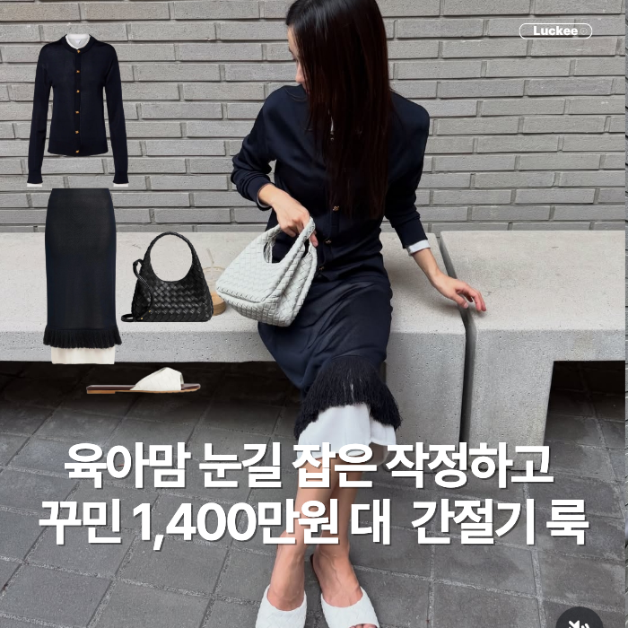 육아맘 맞아? 작정하고 꾸민 손연재 1,400만 원 대 간절기 룩, 시선 간 패션 포인트 “이것”