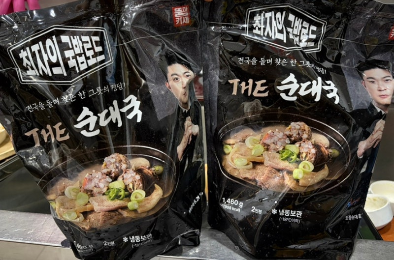 최자의 국밥로드 최자순대국(THE 순대국)밀키트 내돈내산 후기, 1시간 줄 서는 노포 안 가도 ....
