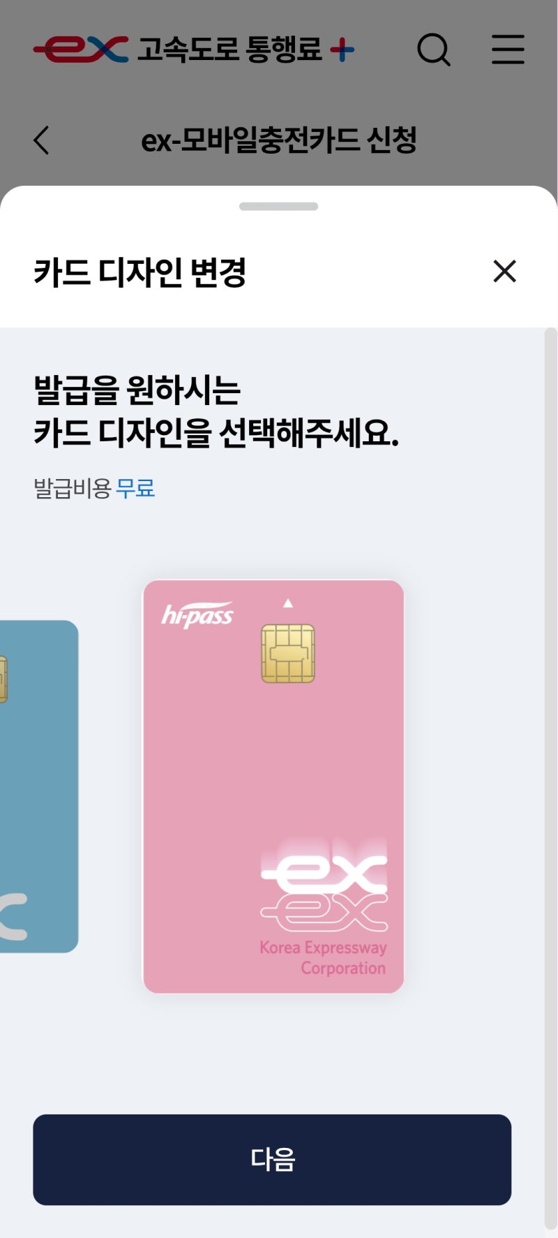 연회비 및 발급비 없는 하이패스 카드 만들기