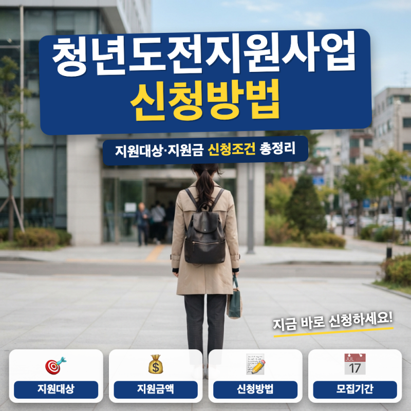서울 청년도전지원사업 신청 방법 후기 (+ 신청 자격, 참여수당)