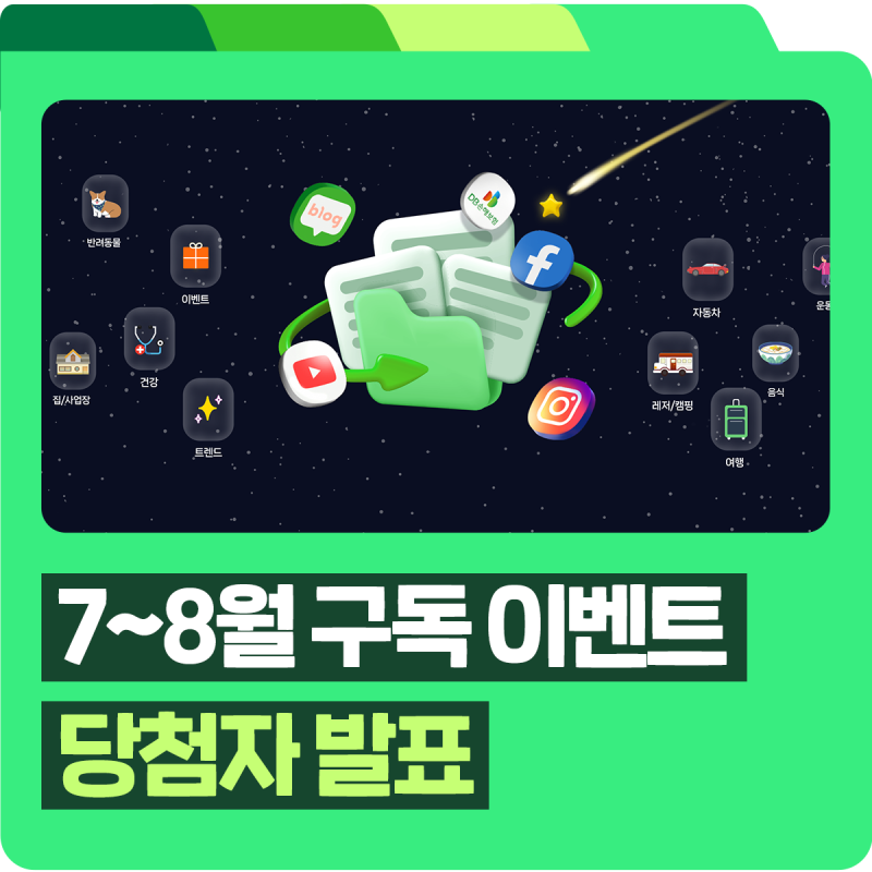 [당첨자 발표] 7~8월 DB손해보험 구독 이벤트! 구독 신청하고 네이버페이 5천 원 받자!