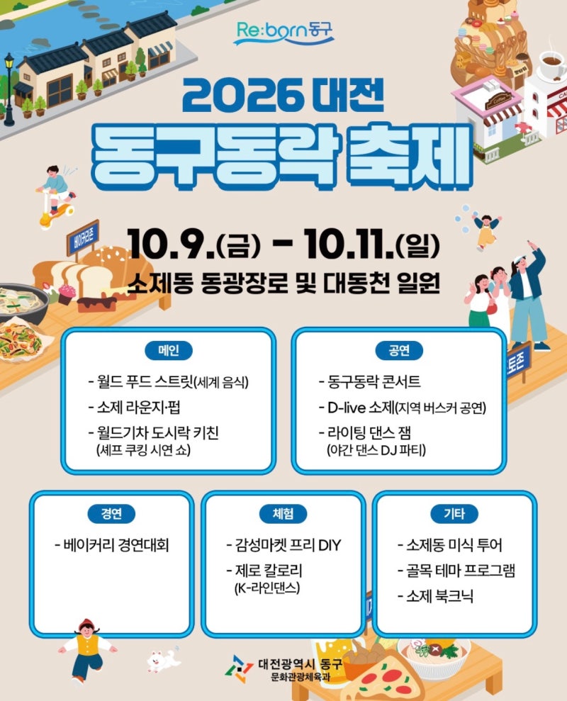 Daejeon October Festival: 2026 Dong-gu Dongnak Festival with Performances by John Park, HYNN, and Le Sserafim