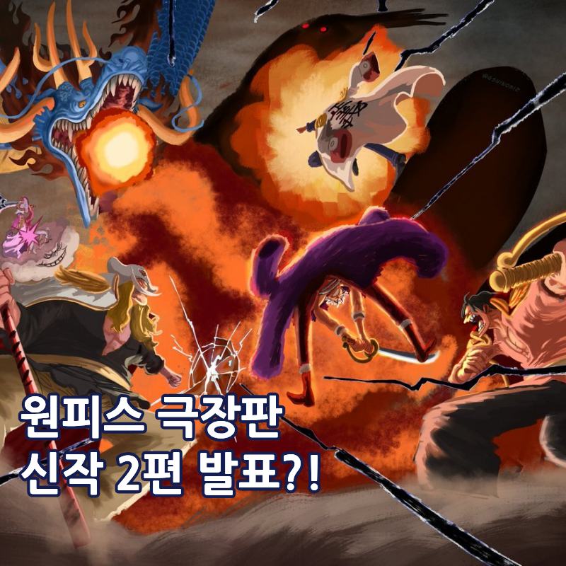 원피스 극장판 순서 1기부터 필름 갓밸리·바드까지 총정리