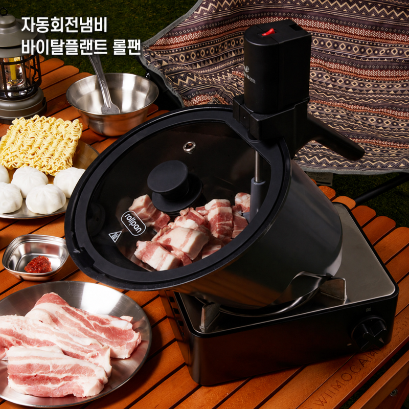자동회전냄비 바이탈플랜트 롤팬 용량과 활용법 알아봤어요