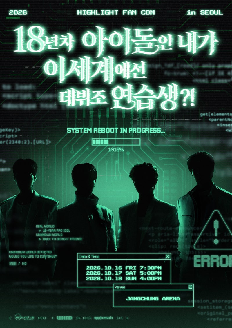 2026 하이라이트 팬콘서트 티켓오픈,평가회 곡 추천 이벤트 안내