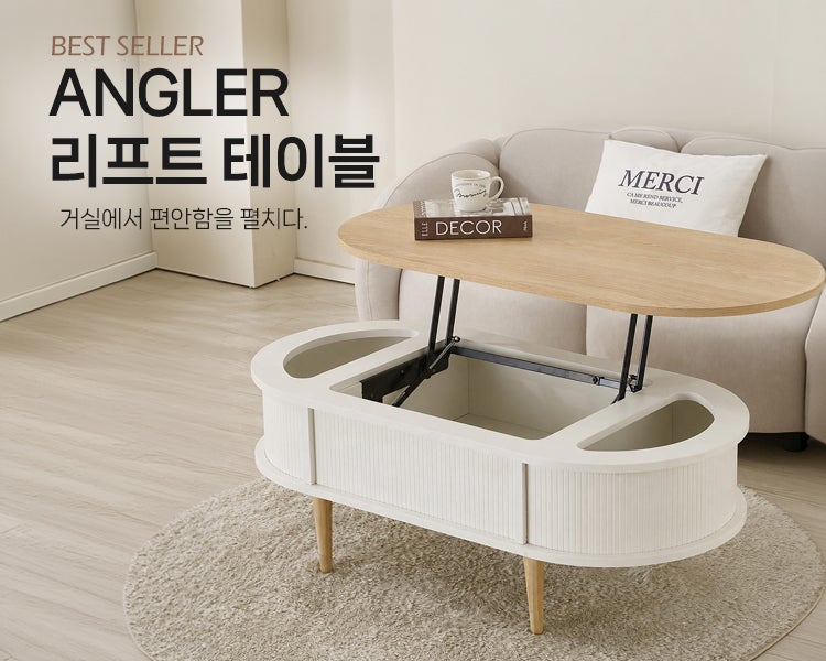 신혼집 거실 인테리어 추천! 거실 리프트업 테이블