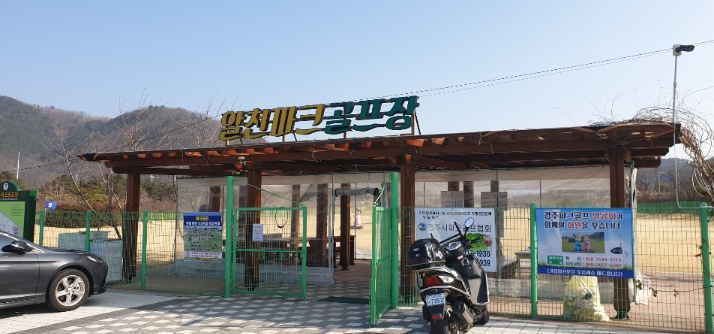 지금 방문 전 확인하세요! 경주 알천파크골프장 예약방법 및 휴장일 운영시간 안내