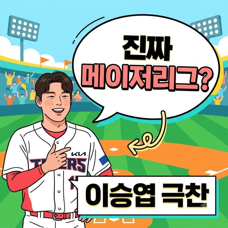 "메이저리그 갈 재목".. 이승엽, 김도영 향한 '어나더 레벨' 뜻밖의 이유?