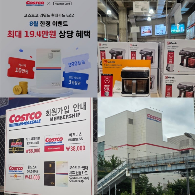 코스트코 회원권 연회비 총정리 8월 현대카드 발급 이벤트 혜택