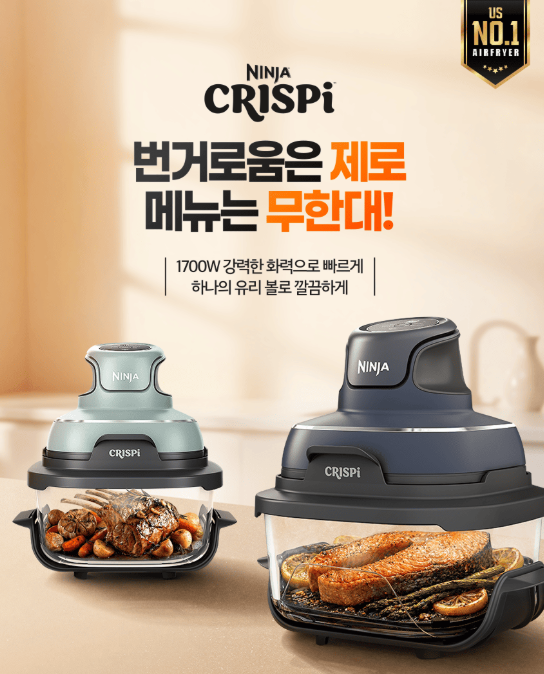 FN100KR 닌자 에어프라이어 크리스피, 21만원대 할인! 유리용기라 뭐가 다를까?