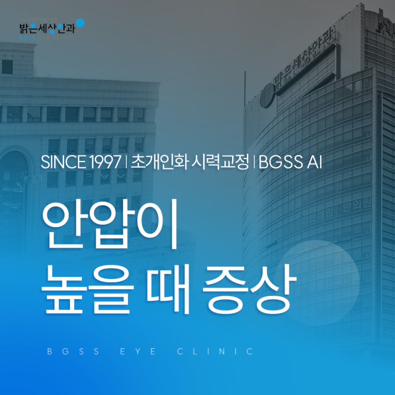 안압이 높을 때 증상, 눈 피로로 넘겨도 될까요?