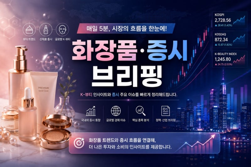 화장품 대장주 APR vs 아모레퍼시픽 vs LG생활건강, 시가총액으로 본 순위