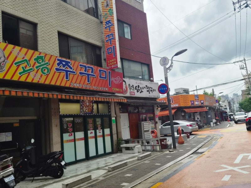 [서울-용두동]호남식당 나정순할매쭈꾸미 포장