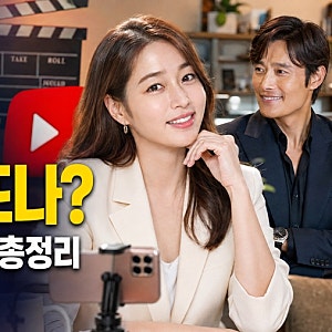 배우 이민정, 54만 유튜버가 된 이유｜이병헌 가족·학력·집안·대표작·최근 근황